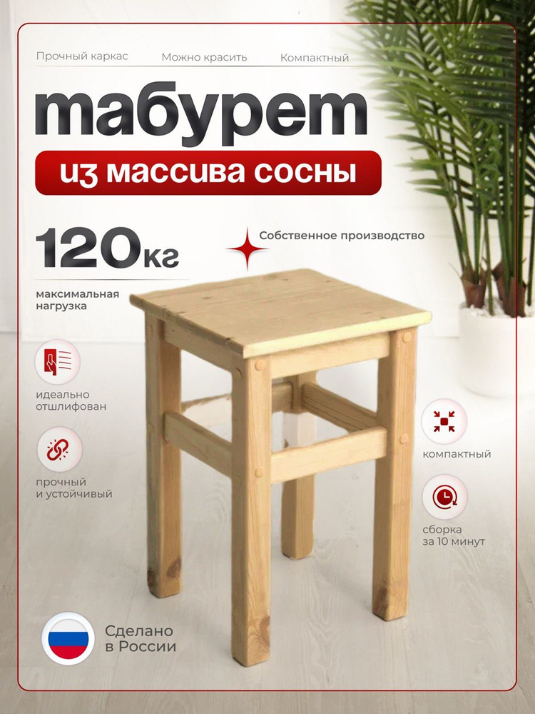 Табурет, 1 шт. #1