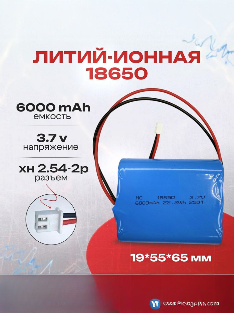 Аккумуляторная батарейка, 6000мАч, 3.7 V, разъем ХН-2,54-2Р #1