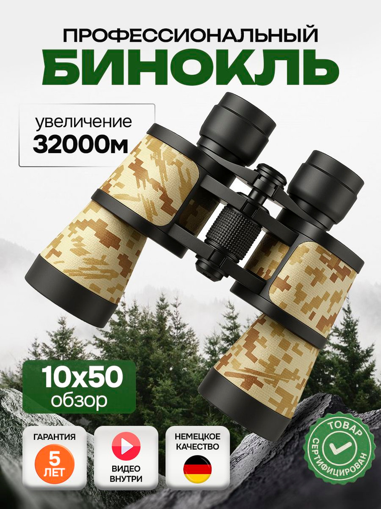 Бинокль #1