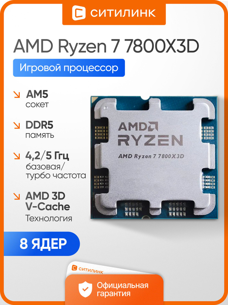 Процессор AMD Ryzen 7, OEM (без кулера), 8 яд., 4.2 ГГц 100