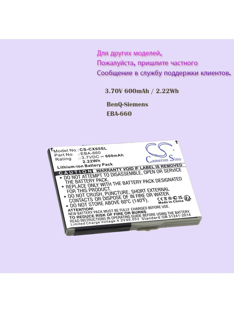 Cameron Sino аккумулятор M81 применяемыйI Siemens CTX65 CXI70 BenQ-Siemens EBA-660 3.70V 600mAh / 2.22Wh #1