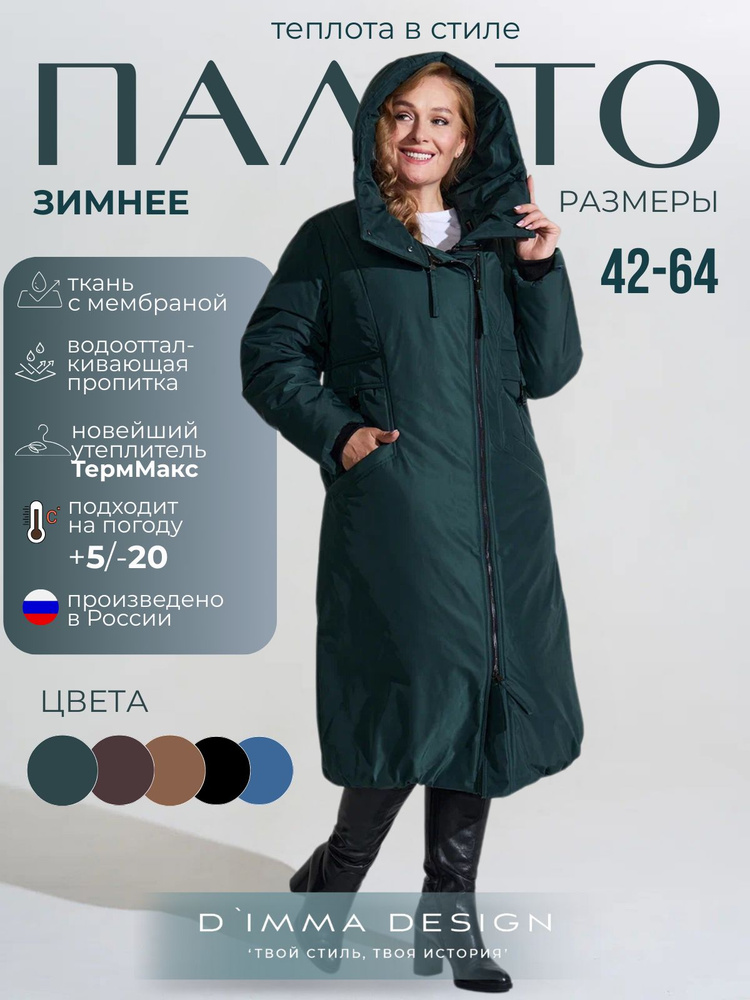 Пальто D`IMMA #1