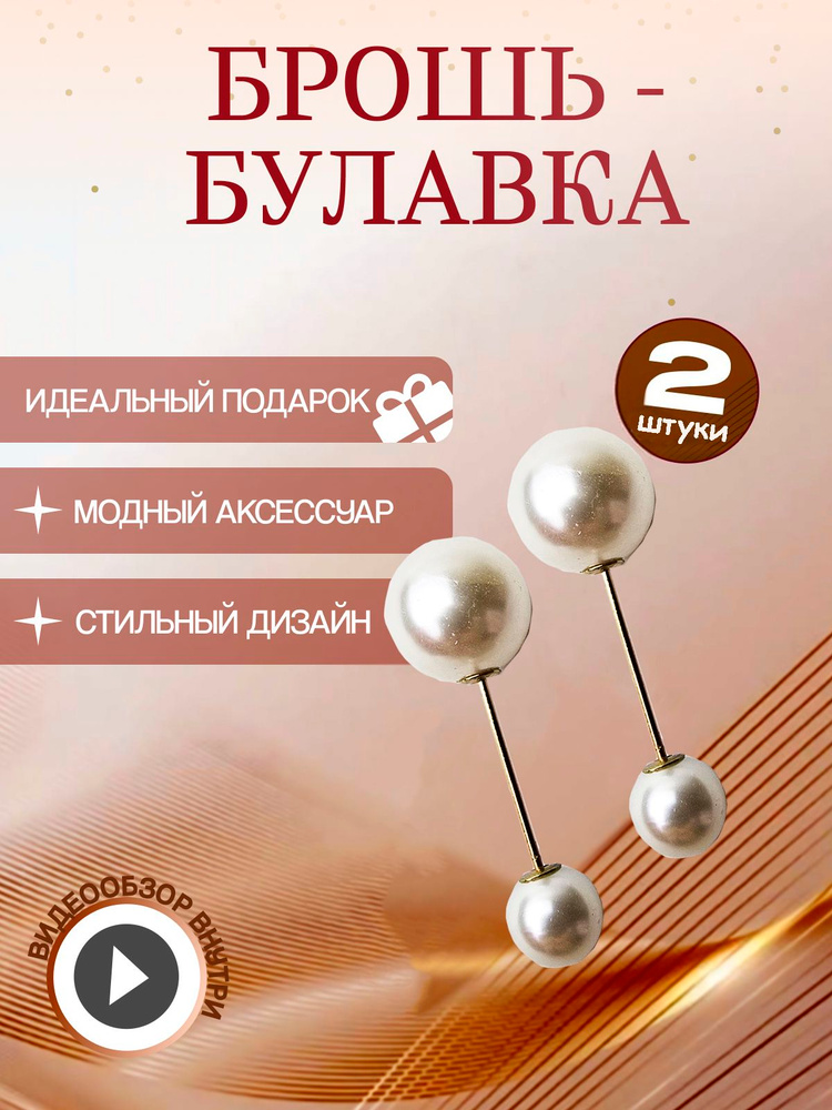 Брошь #1