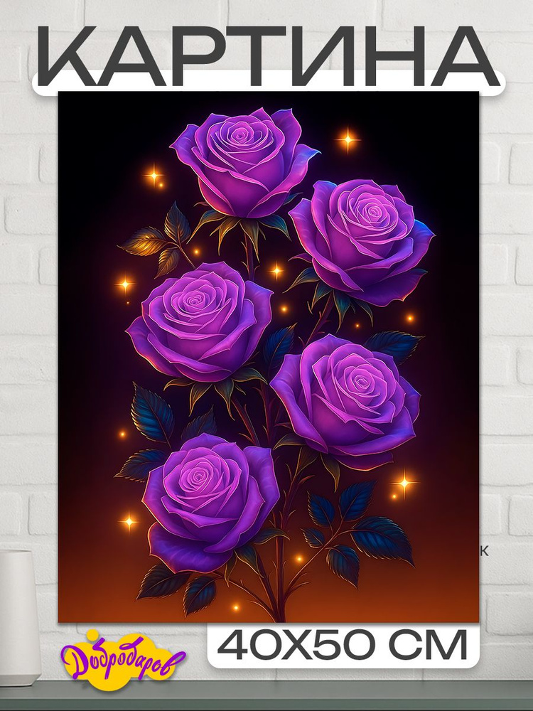 ДоброДаров Картина ""Фиолетовые цветы"", 50х40 см, 40x50 #1