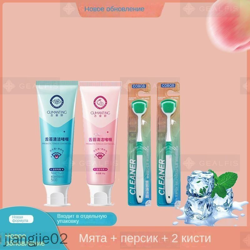 Гель для чистки языка 50мл*2,кисть*2. #1
