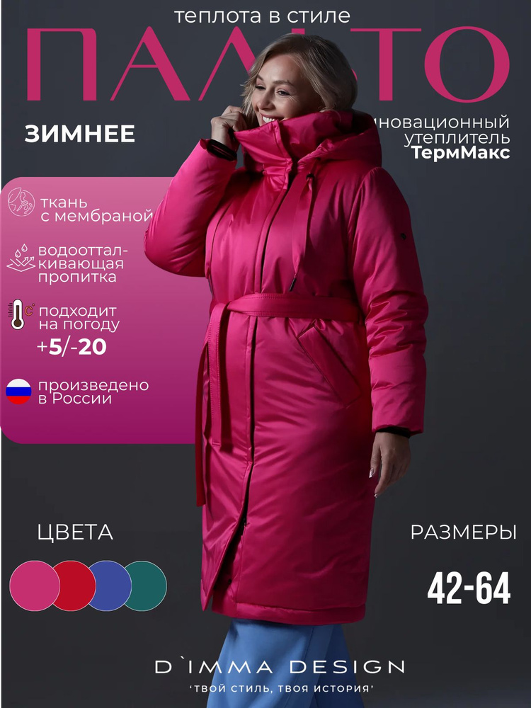 Пальто D`IMMA #1