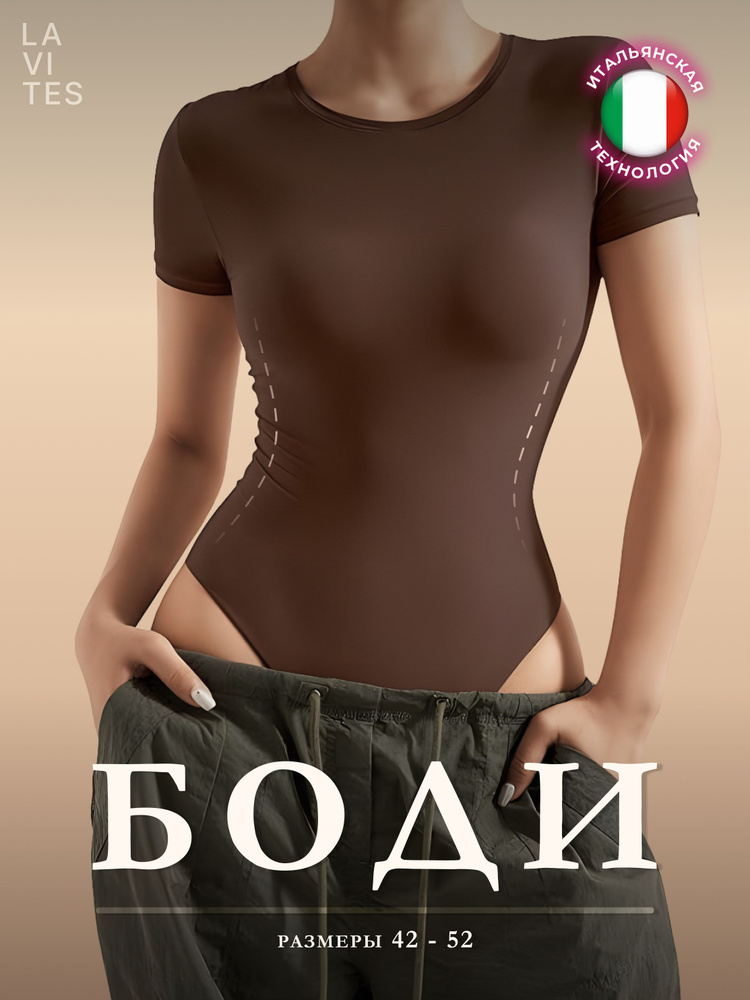 Боди Lavites, 1 шт #1