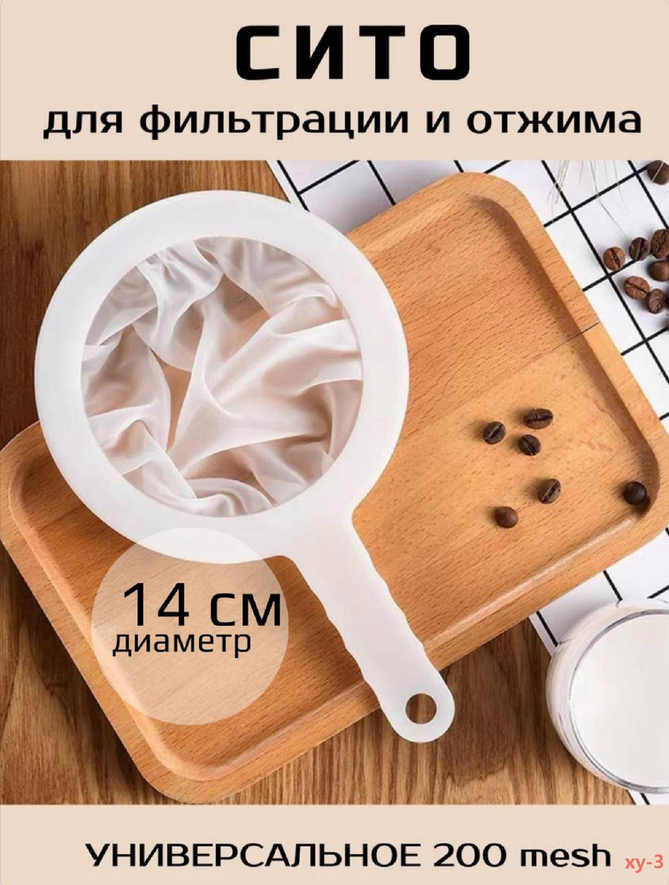 Сито, диаметр 14 см, 1 предм. #1