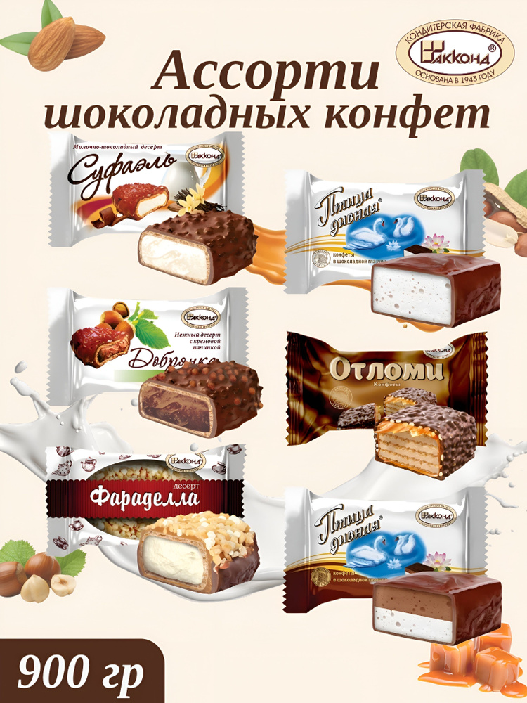 Шоколадные конфеты Акконд ассорти 900гр #1