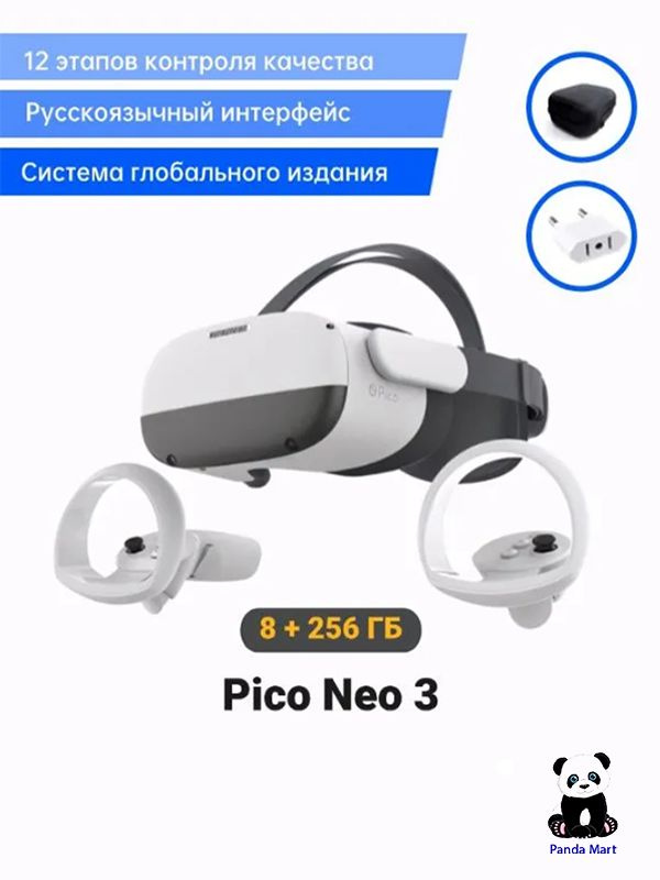 その他 Pico Neo 3 Виртуальные очки Pico Neo3 VR 3D (8+256G), глобальная версия