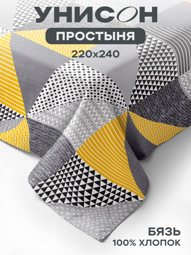 Унисон Простыня Бязь, Евро, 220х240 см / Простынь, Нью-Джерси #1