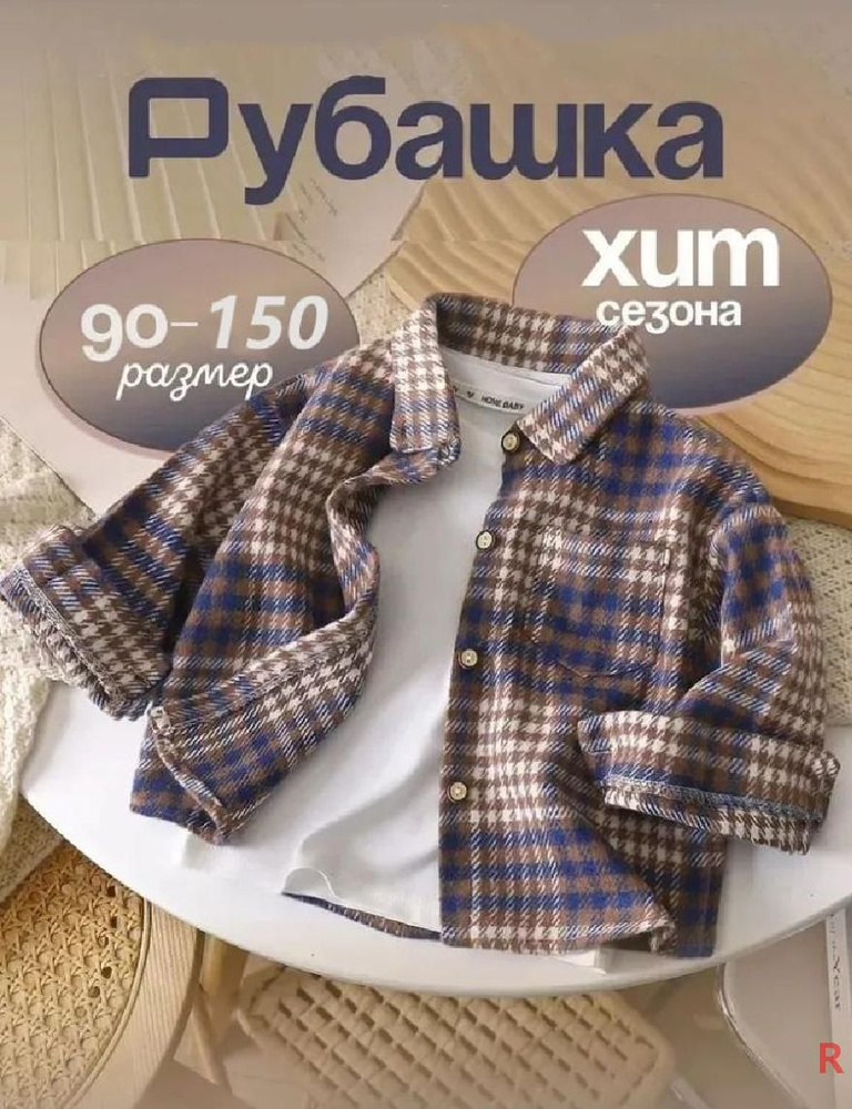 Рубашка #1