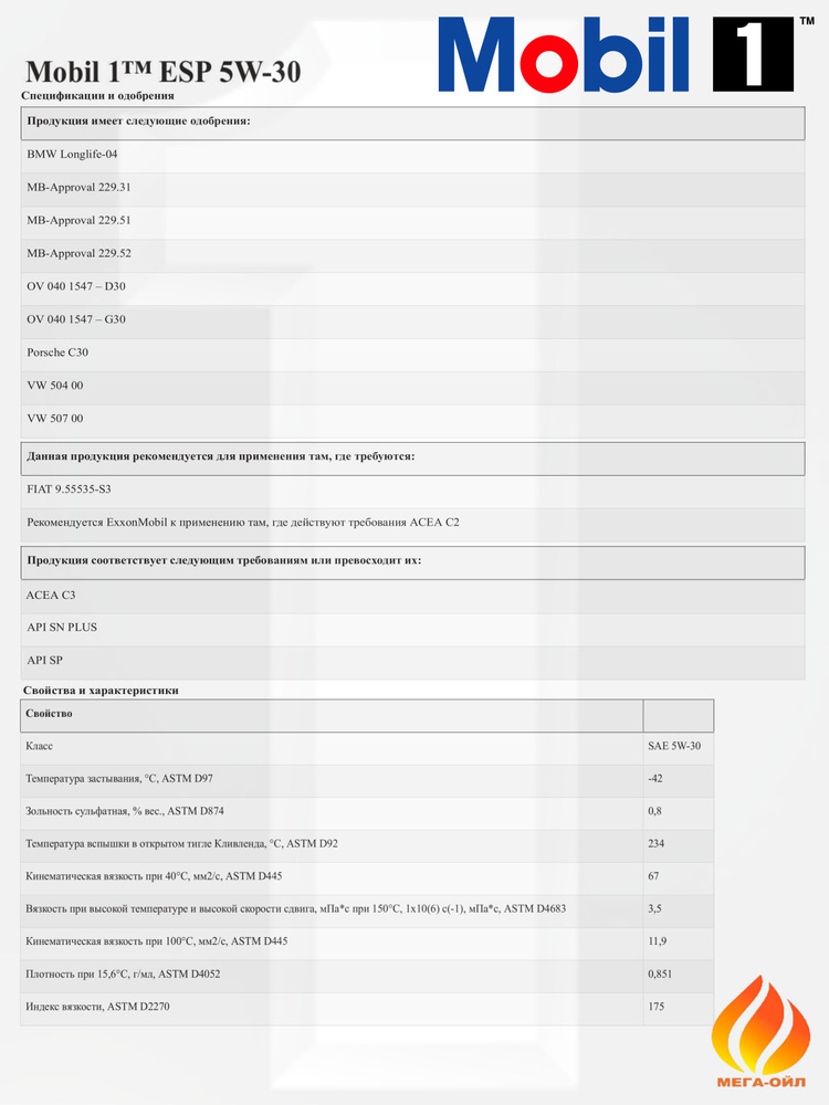 MOBIL 1 ESP 5W-30 Масло моторное, Синтетическое, 4 л #1
