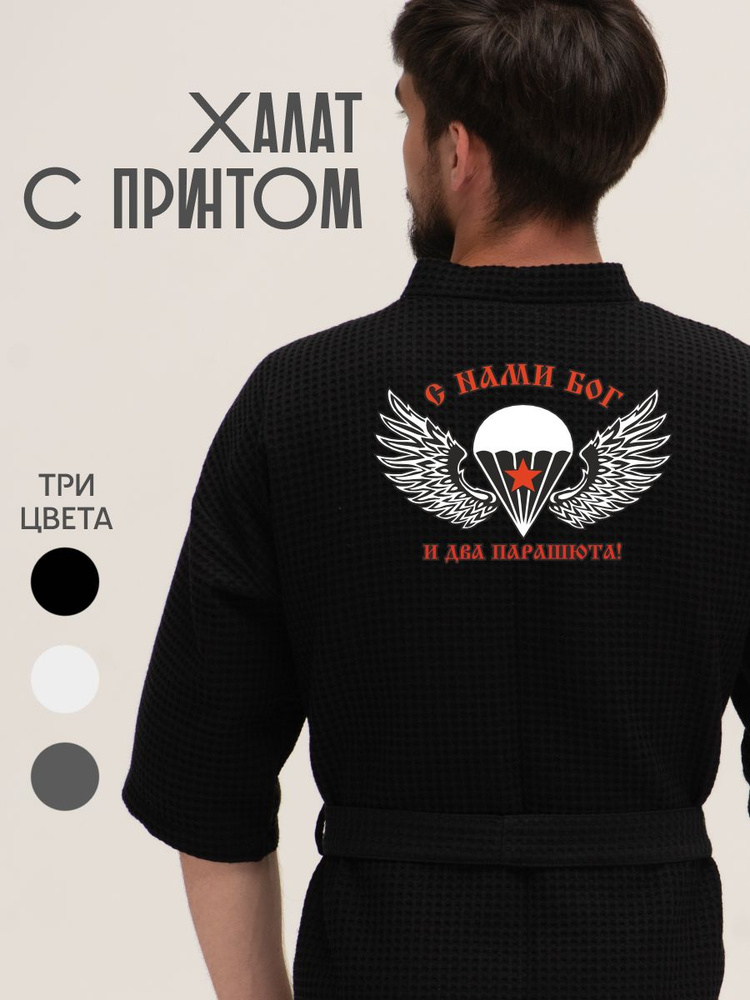 Халат Be lo Us #1