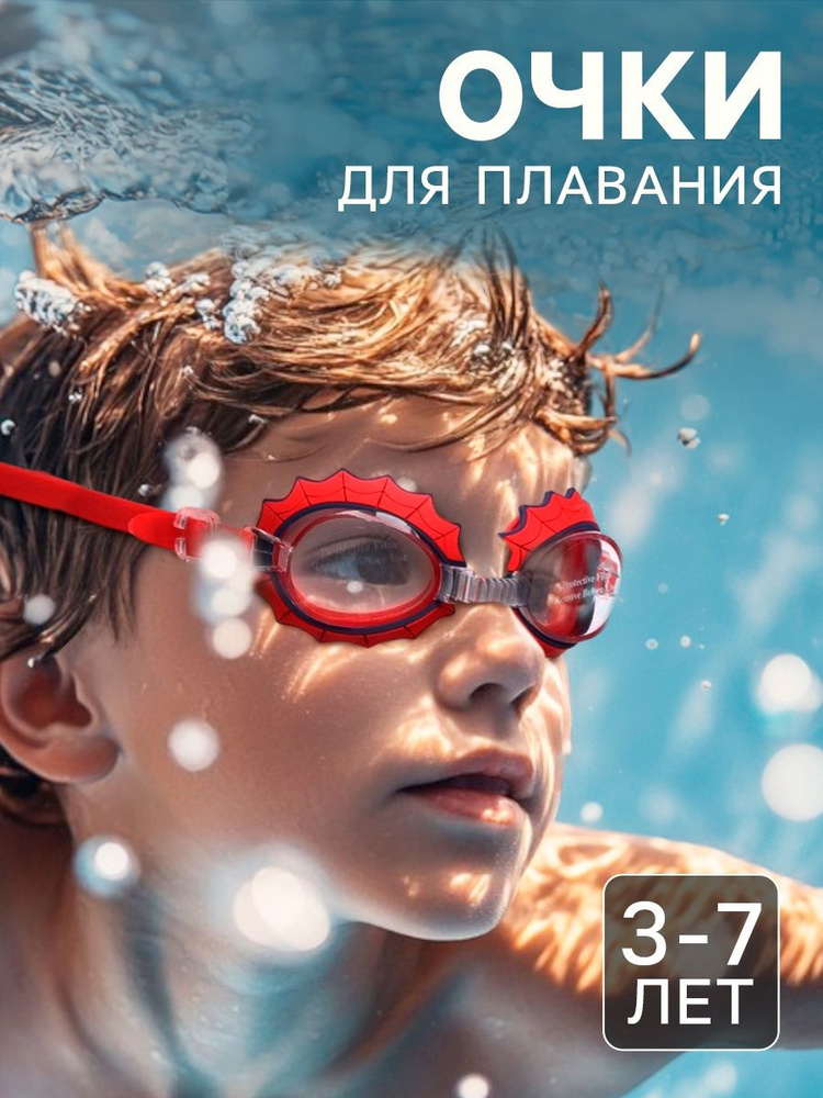 Очки для плавания детские Человек паук от 3 до 7 лет купить на OZON по ...