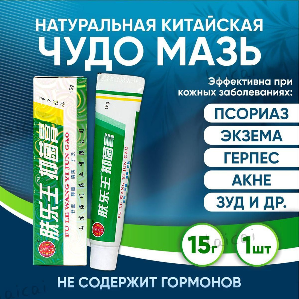 Лечебное средство #1