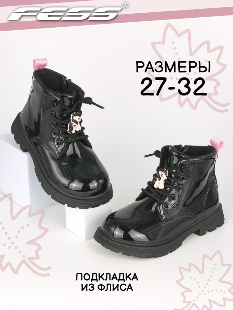 Ботинки FESS #1