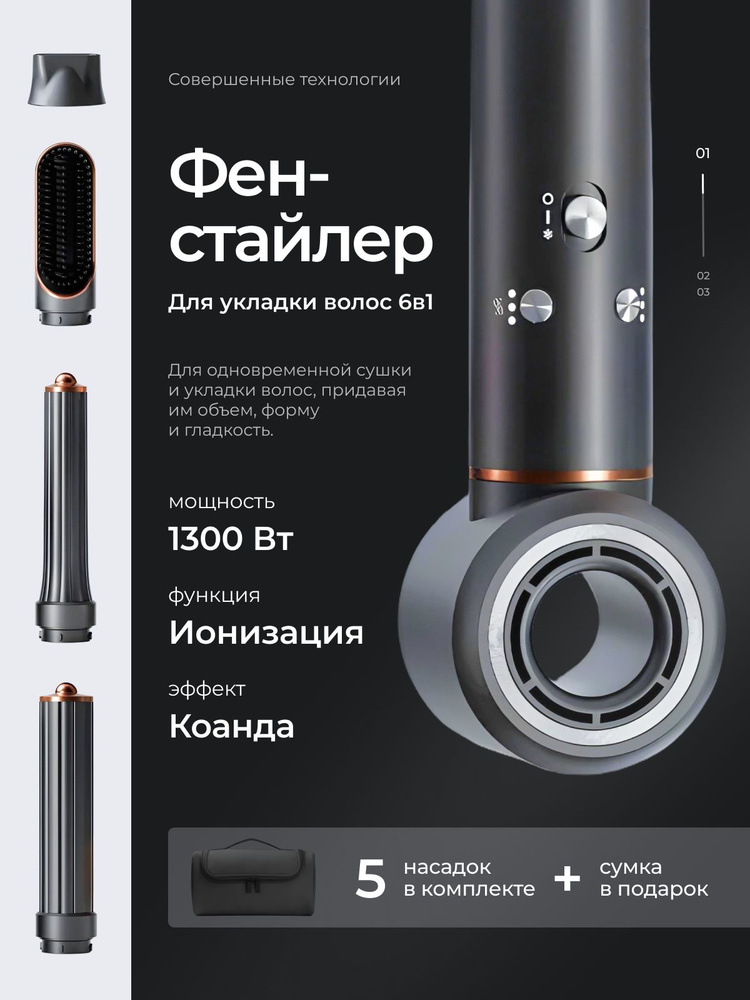 Фен стайлер для волос, стайлер с насадками 5 в 1, 1300Вт #1
