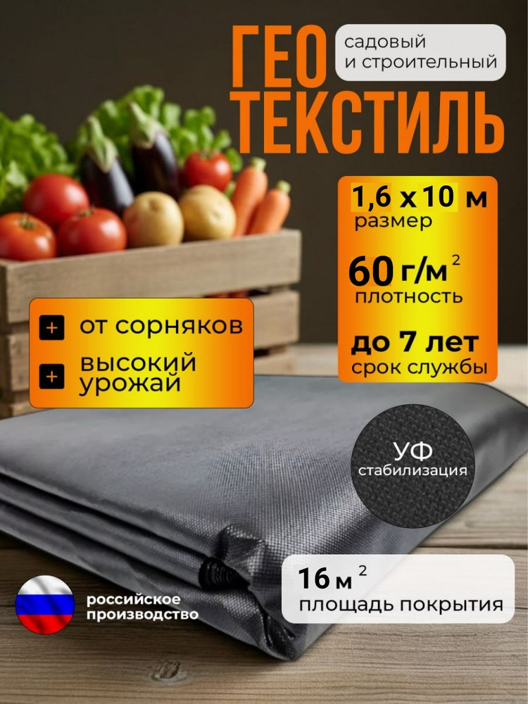 Укрывной материал Спанбонд, 1.602x10 м,  60 г-кв.м, 60 мкм, 1 шт #1