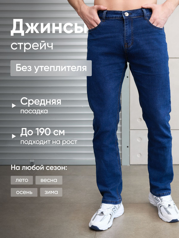 Джинсы Криз Классика #1