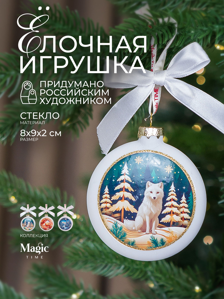 Елочные игрушки стекло новогодние украшения медальон 2x9x8см Magic Time #1