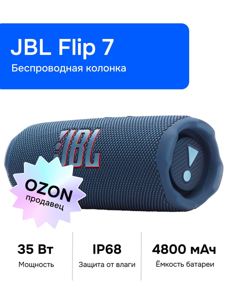 JBL Flip 7 Беспроводная колонка, синий #1