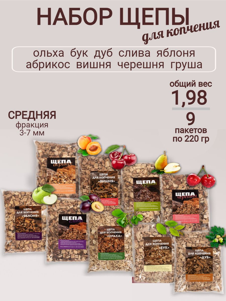 Щепа для копчения #1