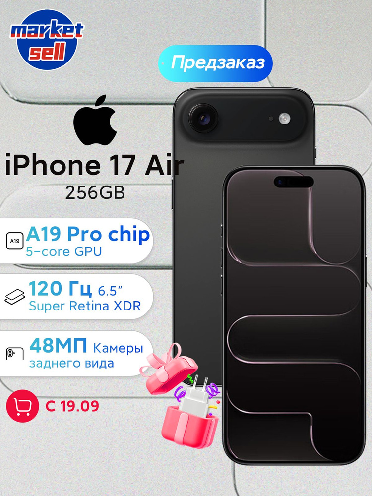 Смартфон Apple iPhone 17 Air 256 ГБ Черный 6.5 OLED/AMOLED iPhone