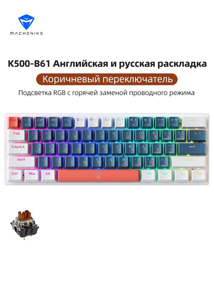Machenike Клавиатура проводная K500-B61клавиатура механическая Проводная 60%, (Outemu Brown), Русская #1