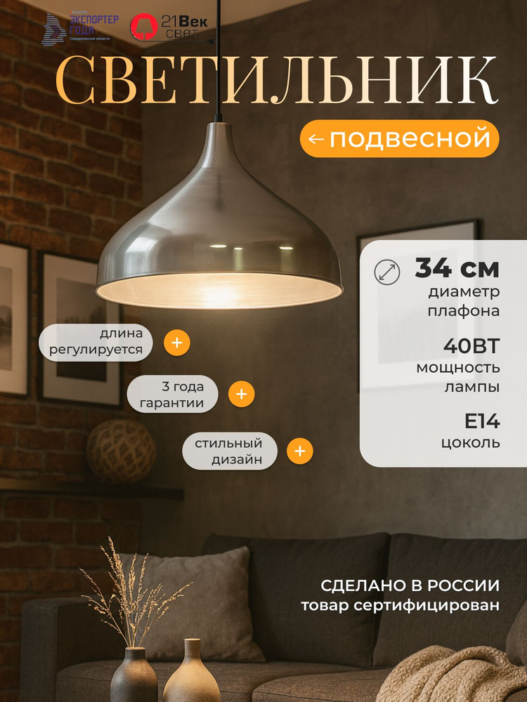 Светильник подвесной потолочный на кухню 21 Век свет Лофт Хром, Е14 #1