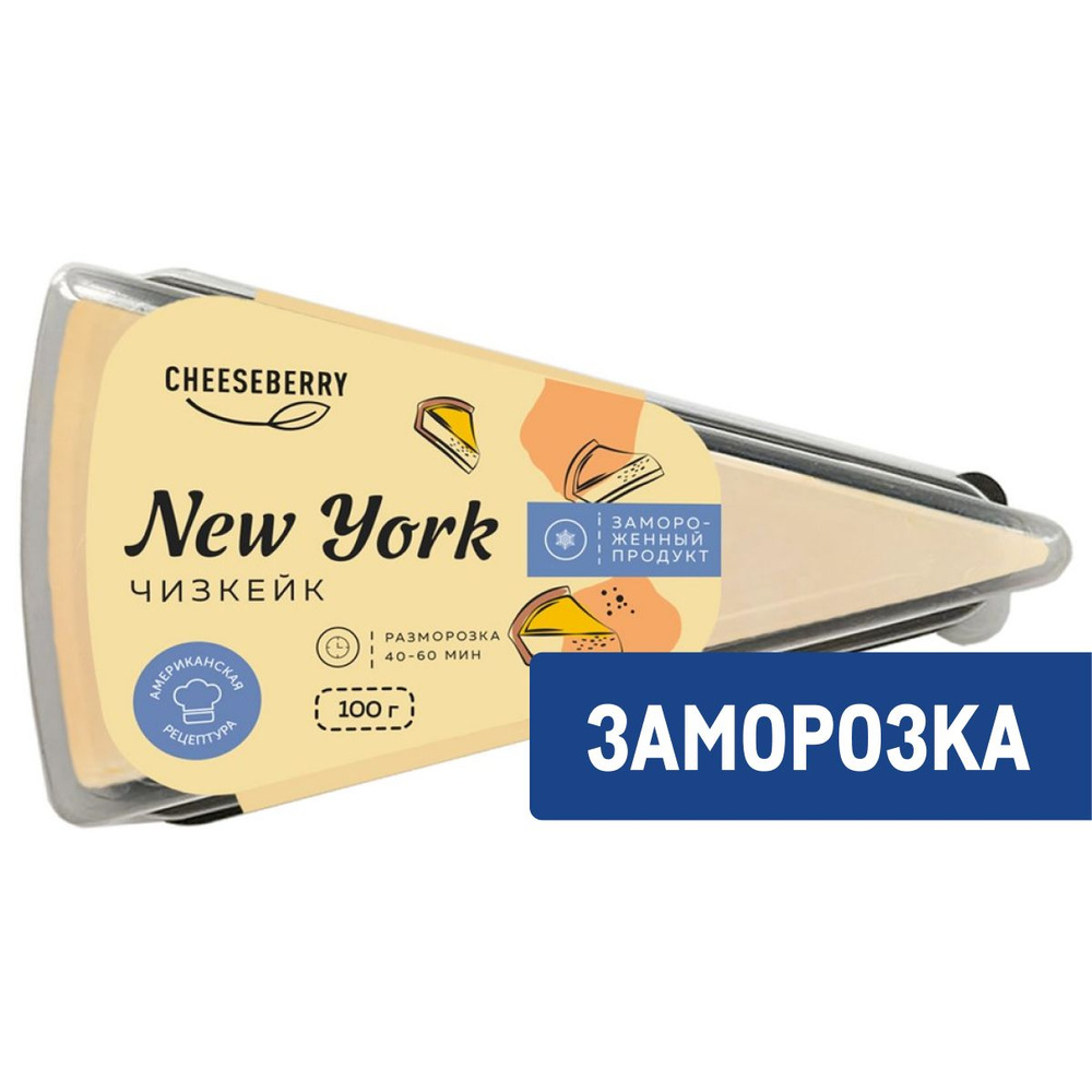 cheeseberry-new-york-100-ozon