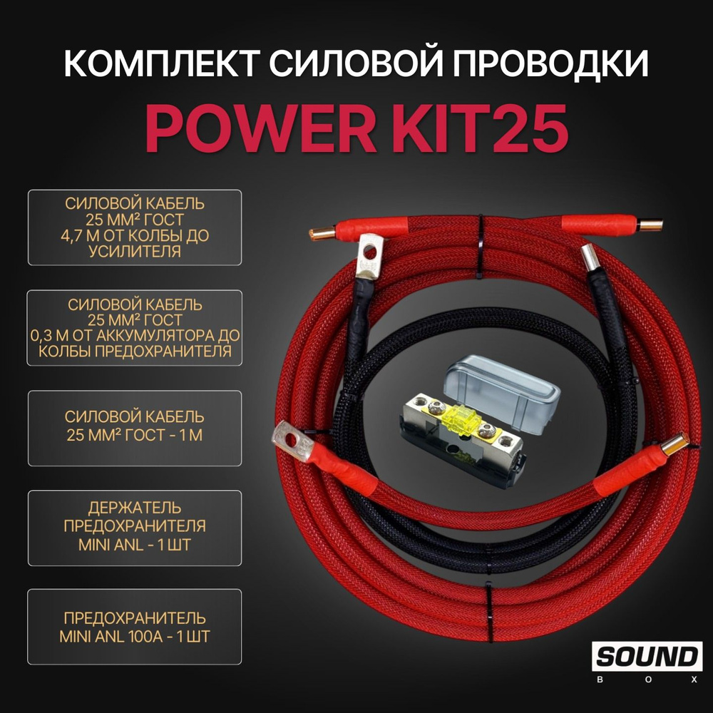Силовой кабель для автозвука КГ-25 #1