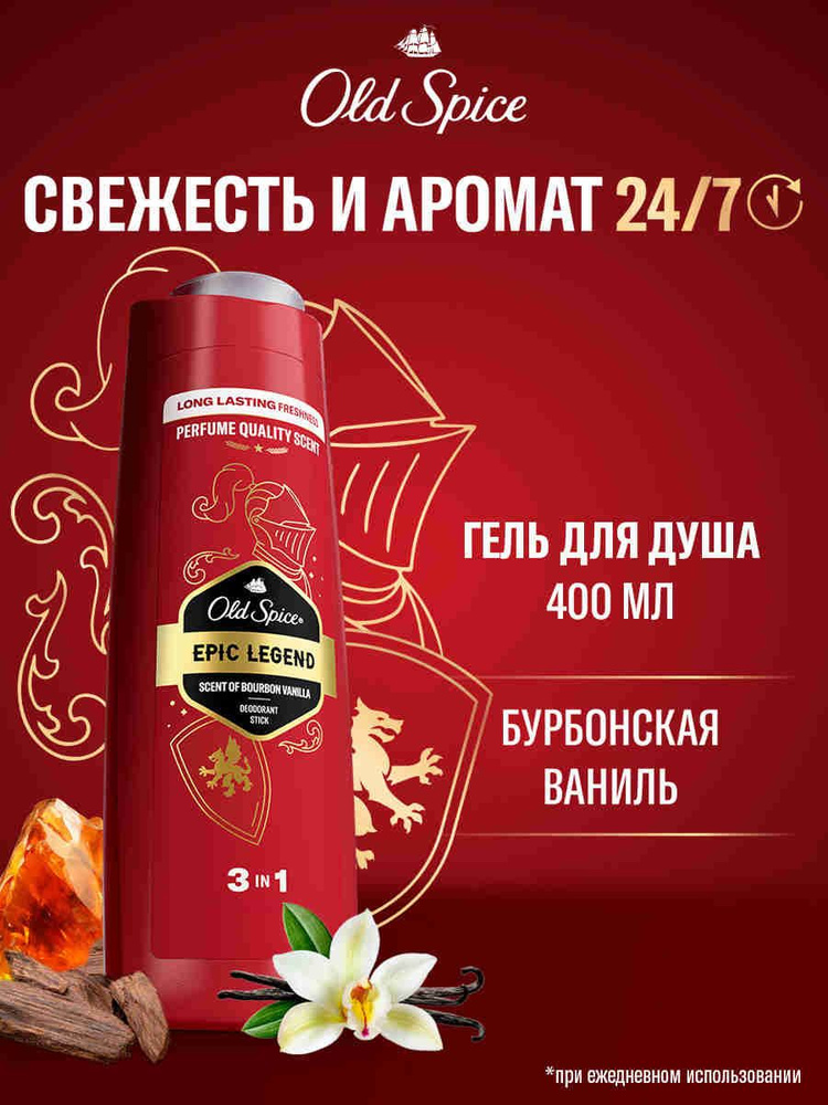 Old Spice Гель для душа + шампунь Epic Legend 400мл #1