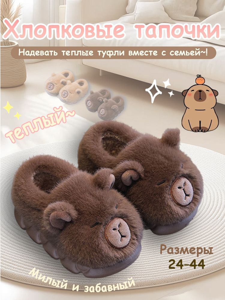 Тапочки #1