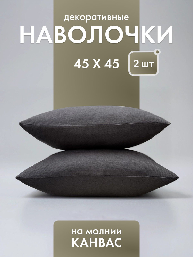 Saita Fabric Наволочка декоративная 45x45 см, 2 шт. #1