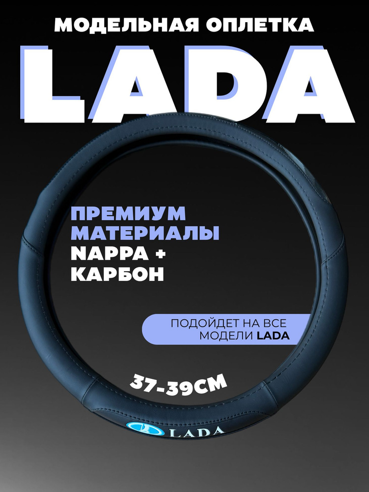 Оплетка на руль LECAR, 6 спонжевых подушечек, М (38 см.), цвет черный