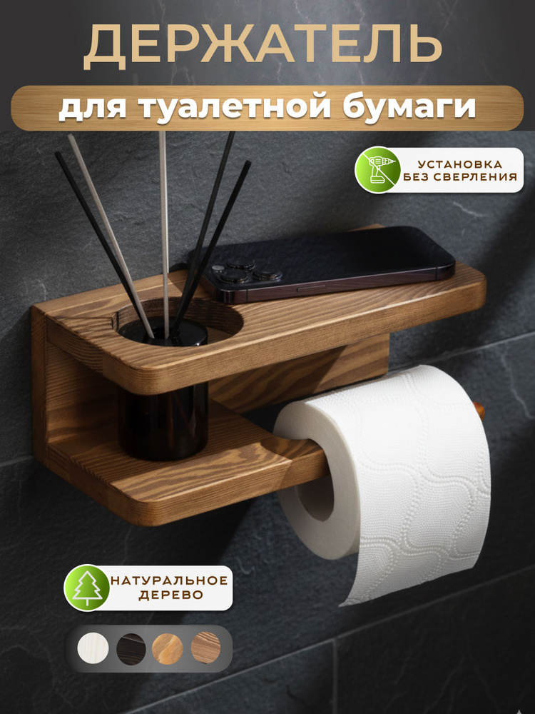 Держатель для туалетной бумаги #1