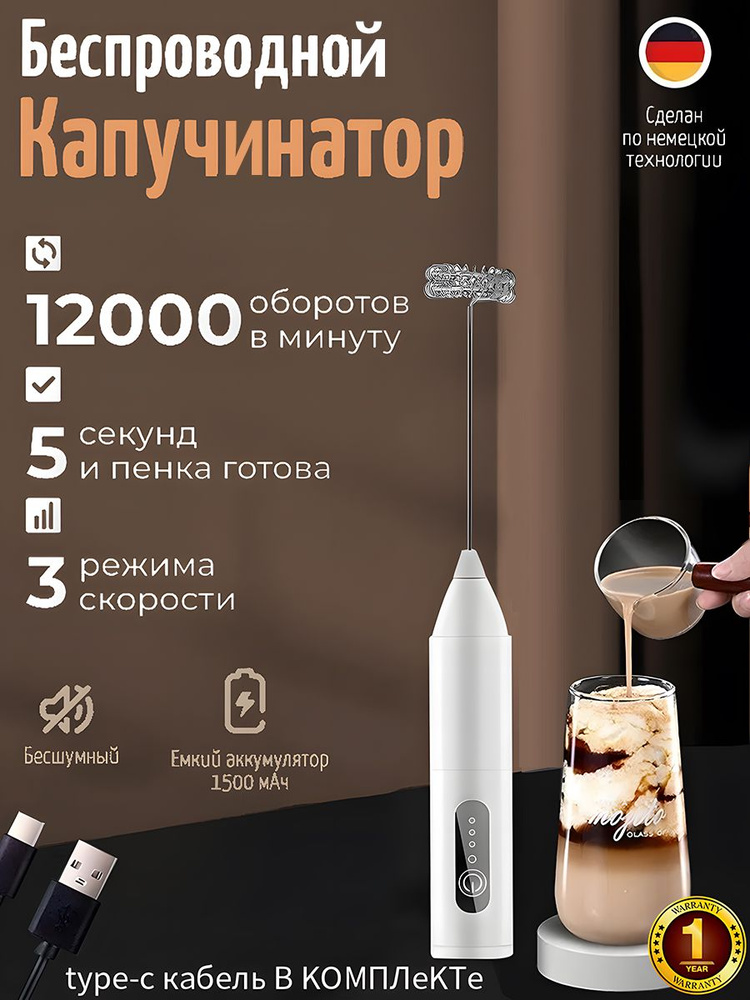 Капучинатор и вспениватель для молока электрический c аккумулятором #1