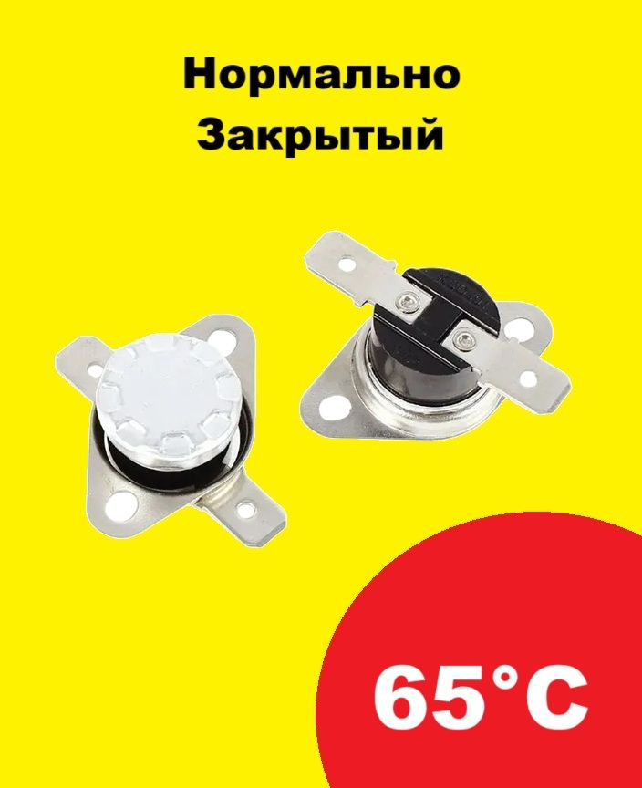 KSD-65 250V 10A / 65C NZ (1 шт.) термостат биметаллический нормально замкнутый NC, закрытый, термопредохранитель #1