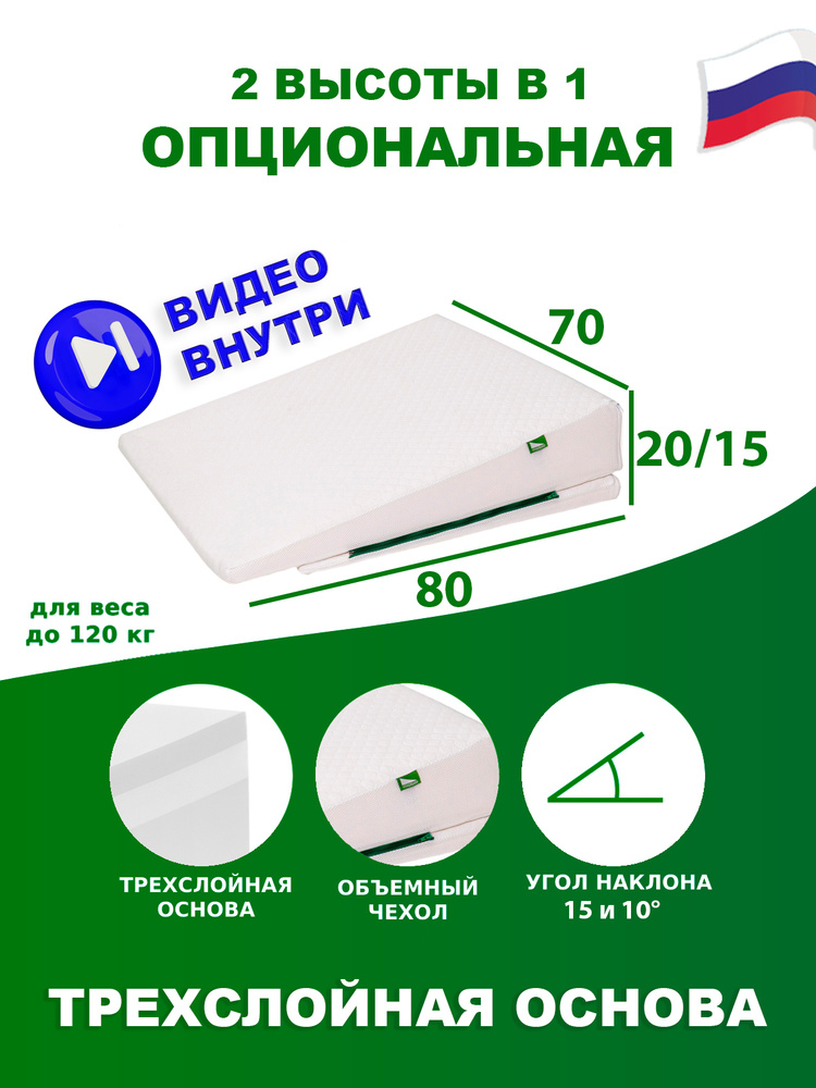 Клиновидная подушка VITADREAM Optima опциональная 80/70/20/15 #1