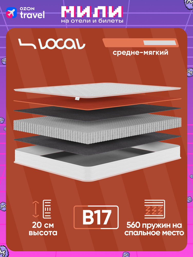Local Матрас, Независимые пружины, 160х200 см #1