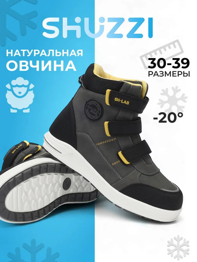 Ботинки Shuzzi PeakPro Boy #1