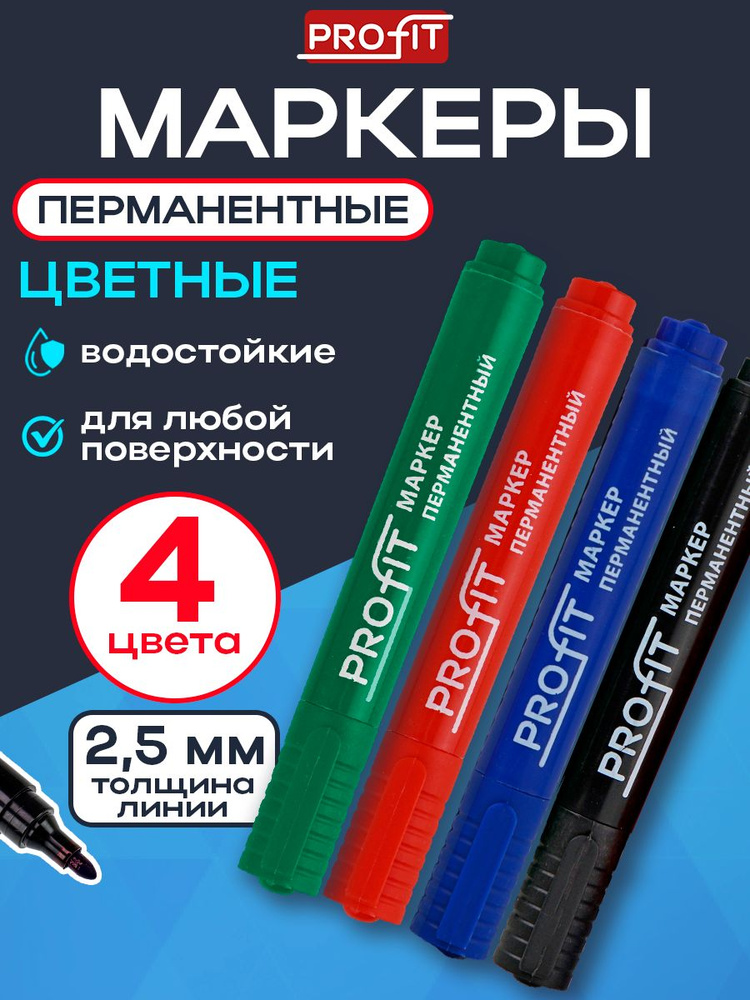 Маркеры перманентные (нестираемые) ,маркер строительный, набор 4 цвета #1