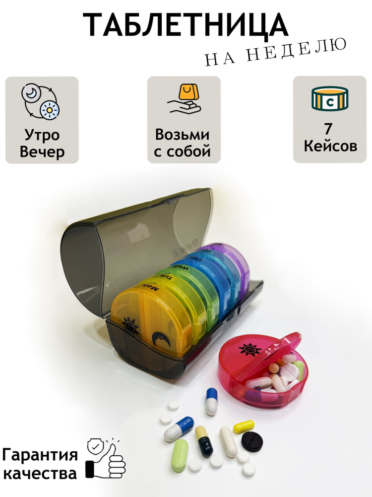 Таблетница #1