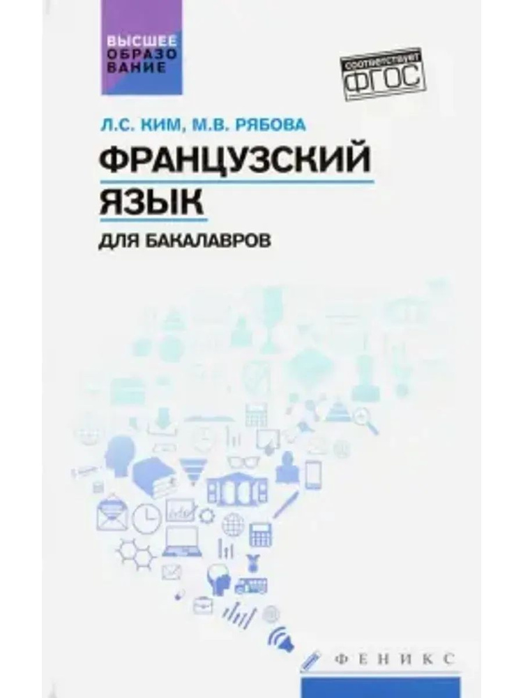 Французский язык для бакалавров. Учебное пособие #1