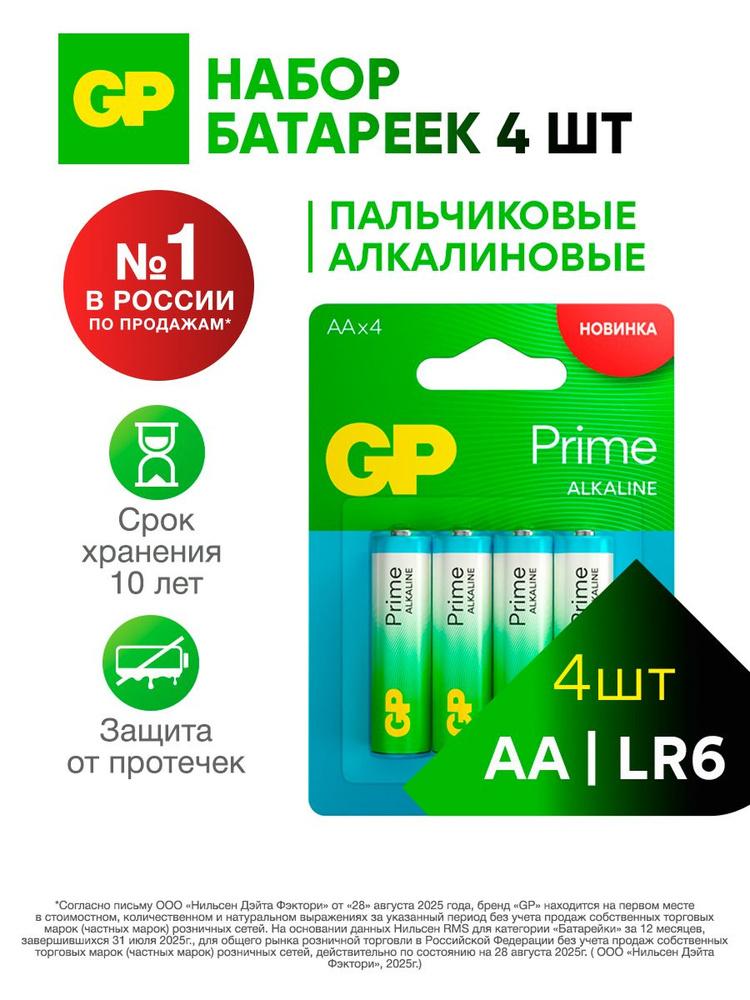 GP Батарейки пальчиковые АА алкалиновые, набор 4 шт #1