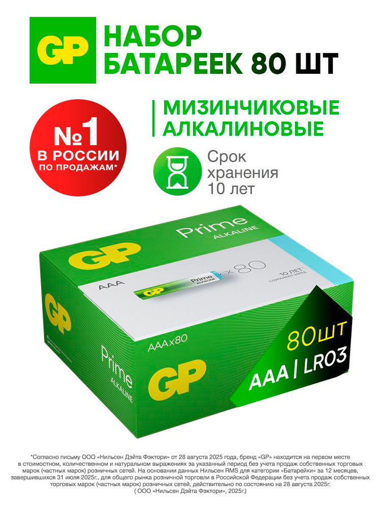 GP Батарейки мизинчиковые ААА алкалиновые, набор 80 шт #1