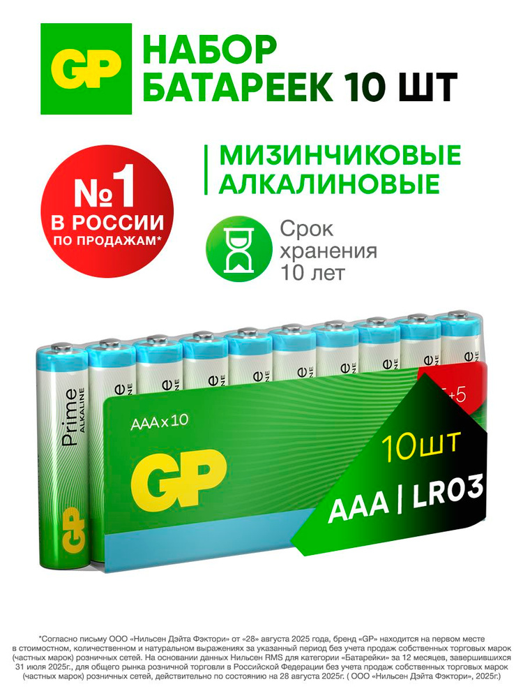 GP Батарейки мизинчиковые ААА алкалиновые, набор 10 шт #1