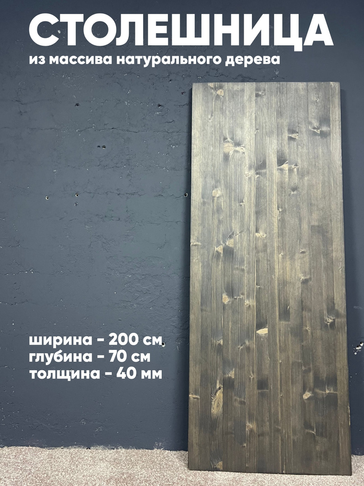 Столешница 2000х700х40 мм для кухонного стола, прямоугольная, массив, натуральное дерево, черная #1