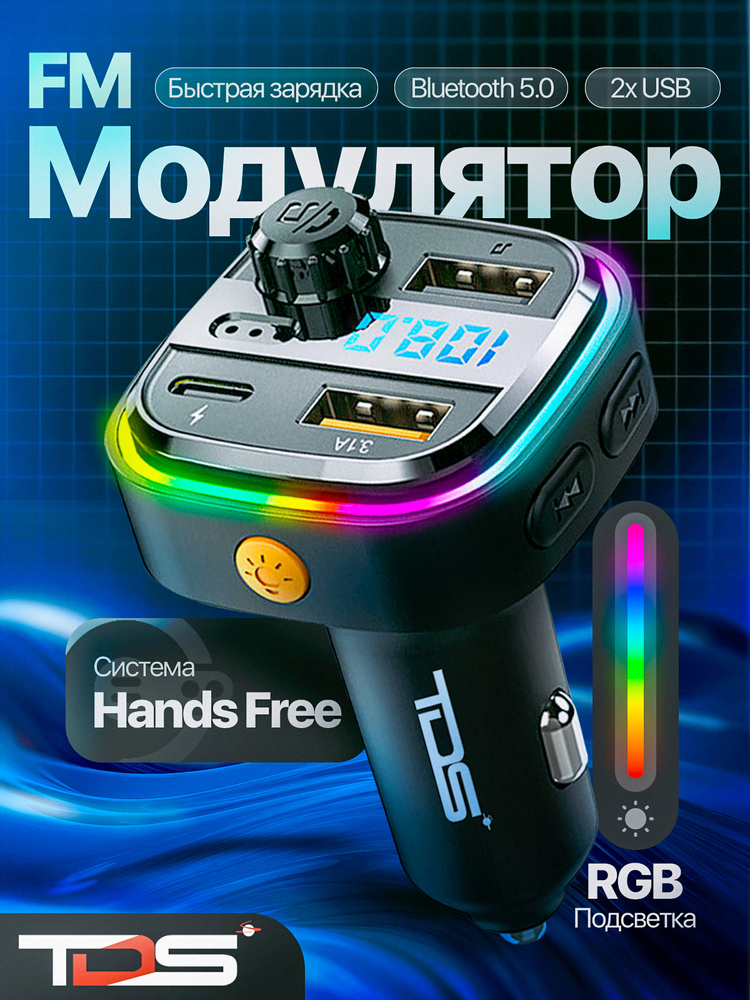 FM-модулятор трансмиттер автомобильный с Bluetooth TDS TS-CAF18 #1
